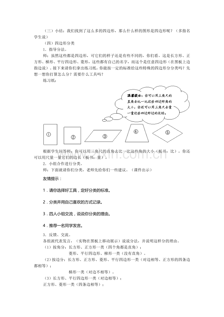 《四边形》案例.doc_第2页