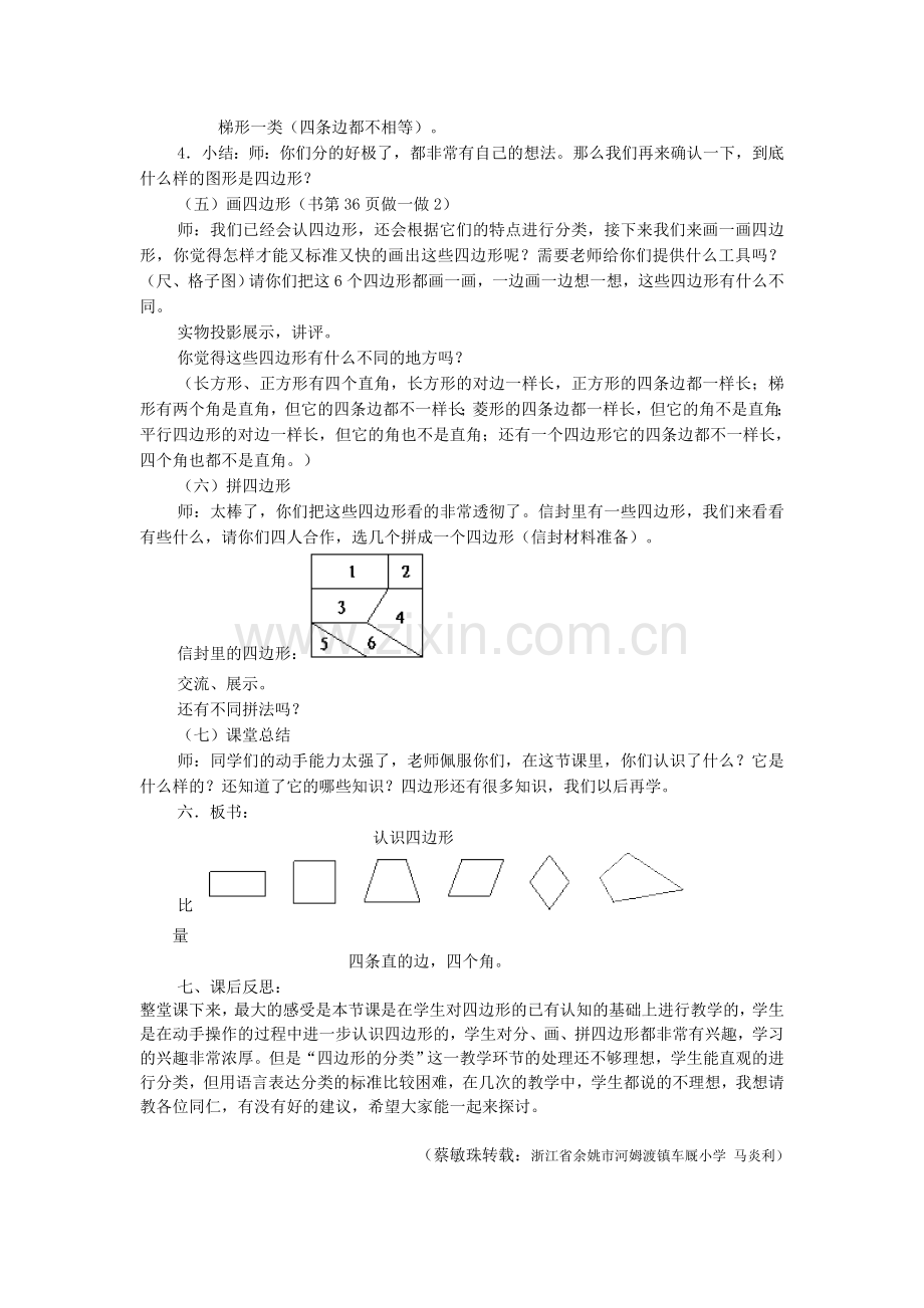 《四边形》案例.doc_第3页