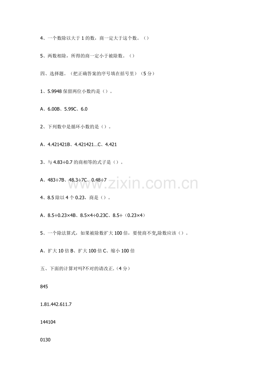 五年级上册小学数学第二试卷.docx_第2页