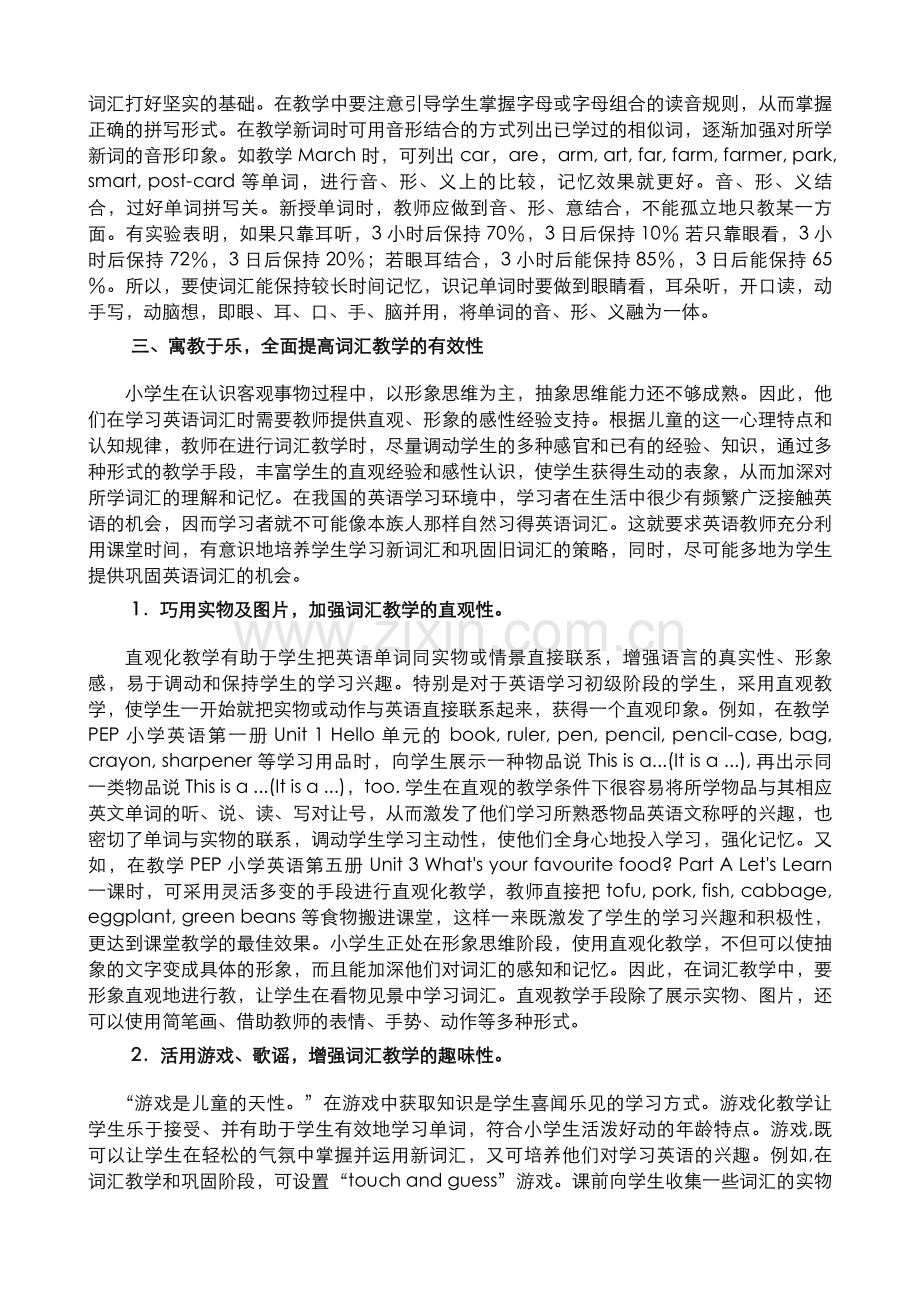 如何提高小学英语词汇教学的有效性.doc_第2页