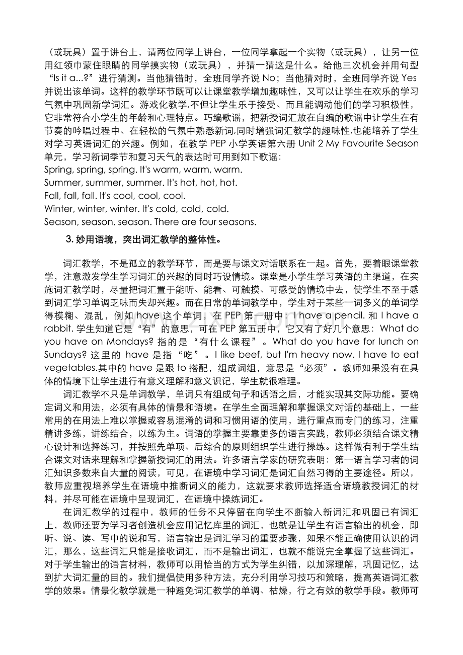 如何提高小学英语词汇教学的有效性.doc_第3页