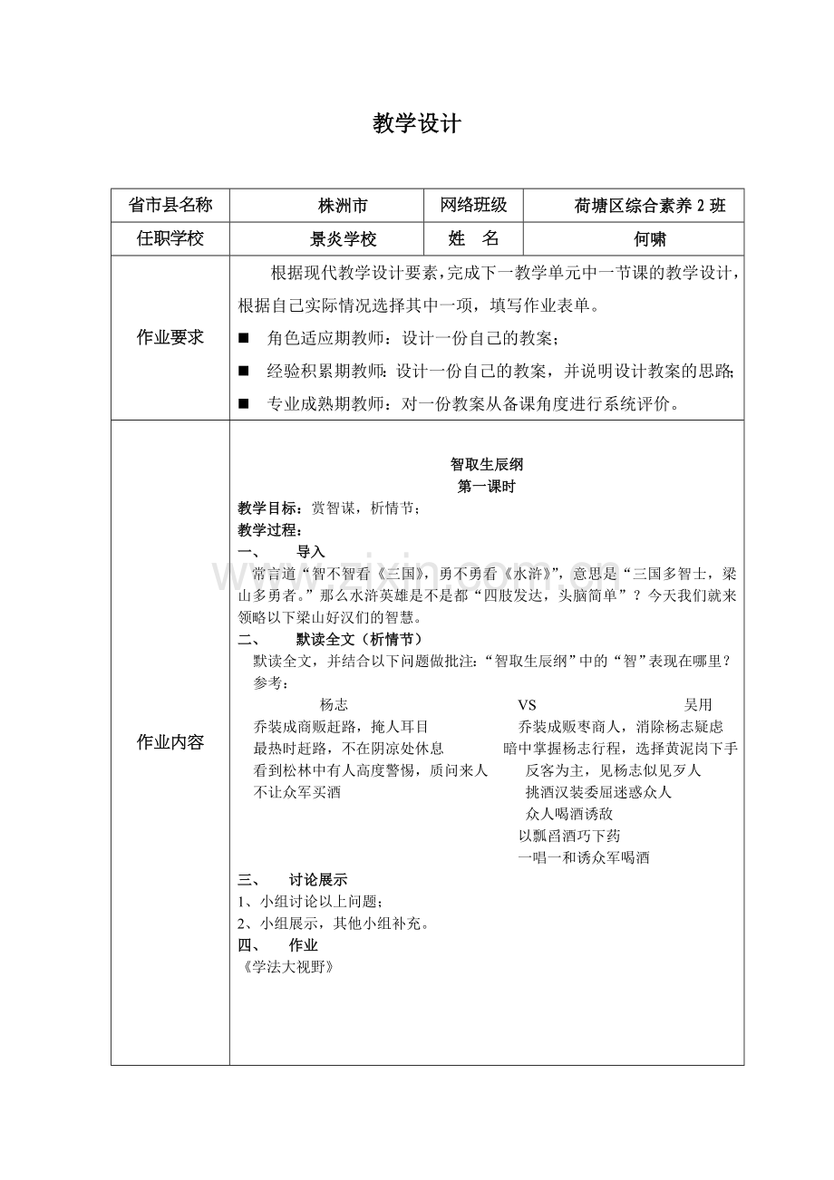 《智取生辰纲》教学设计.doc_第1页