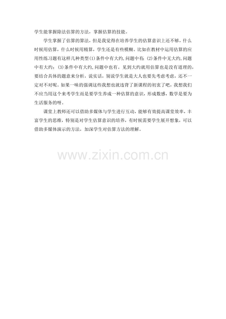 用估算解决问题教学反思.docx_第2页