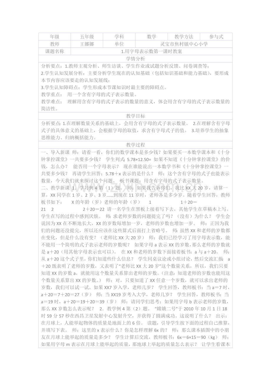 用字母表示数第一课时教案.doc_第1页