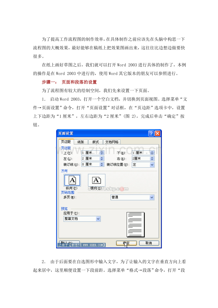 用Word制作流程图的方法.doc_第3页