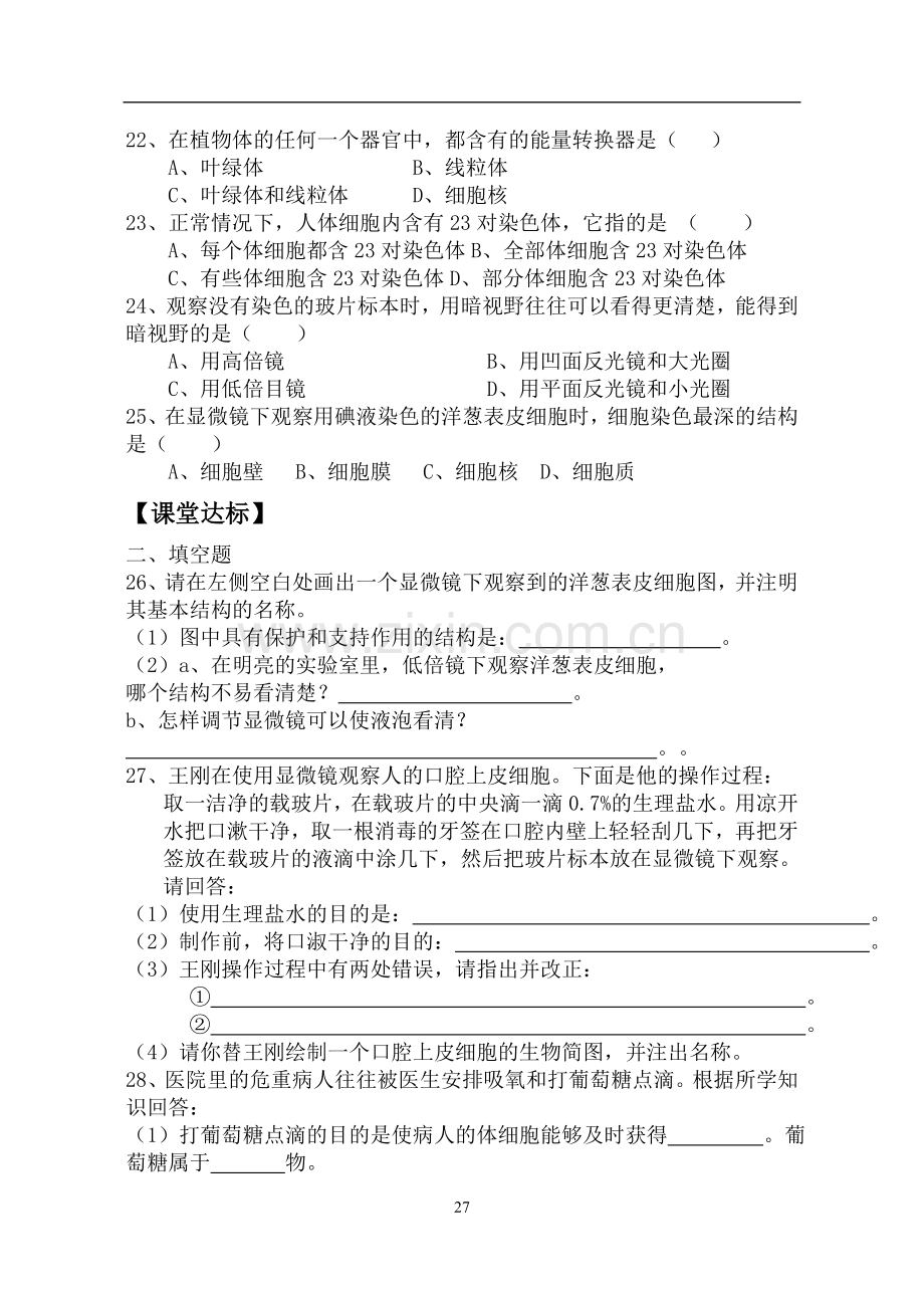 第二单元第一章细胞复习.doc_第3页