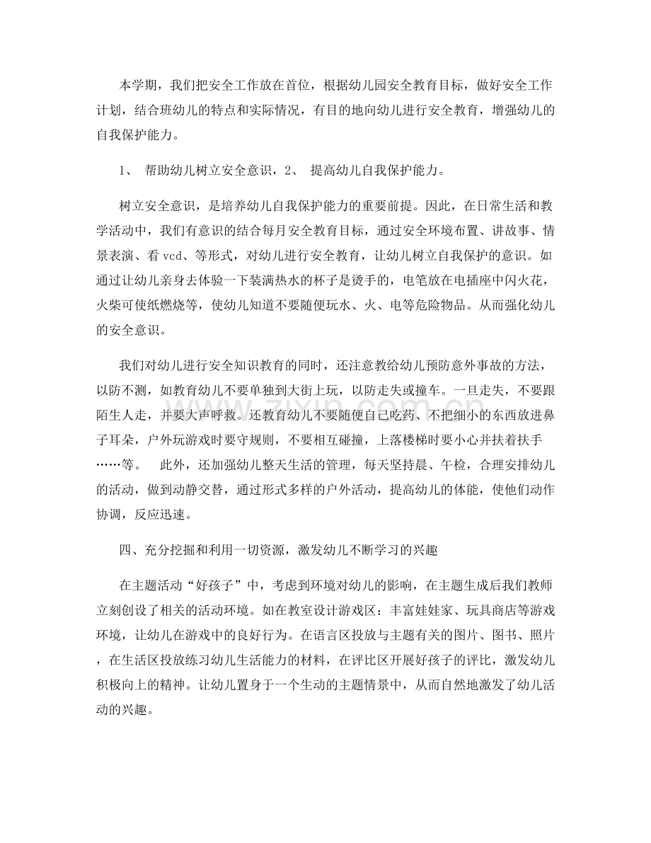 托班教师期末个人总结.docx_第2页