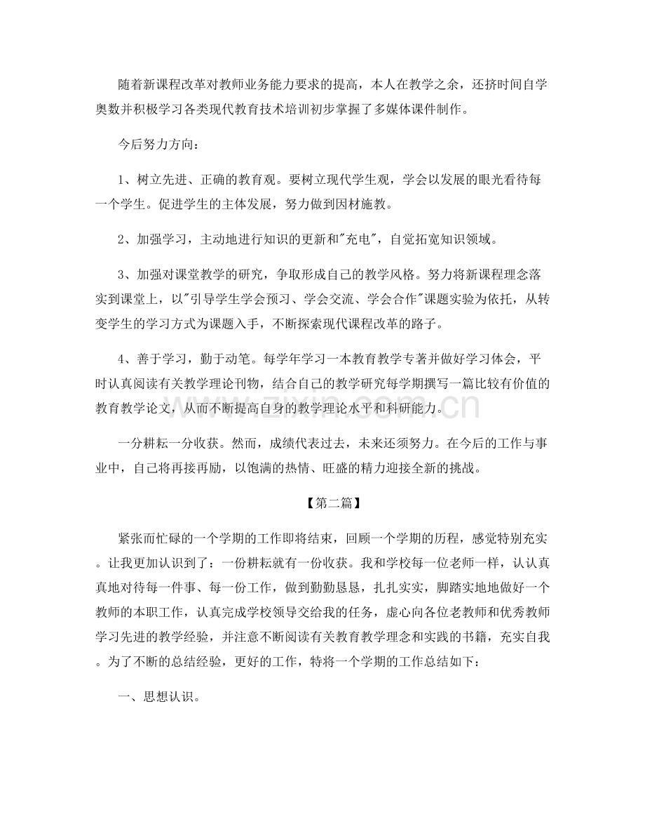 教师2022学期个人工作总结.docx_第2页