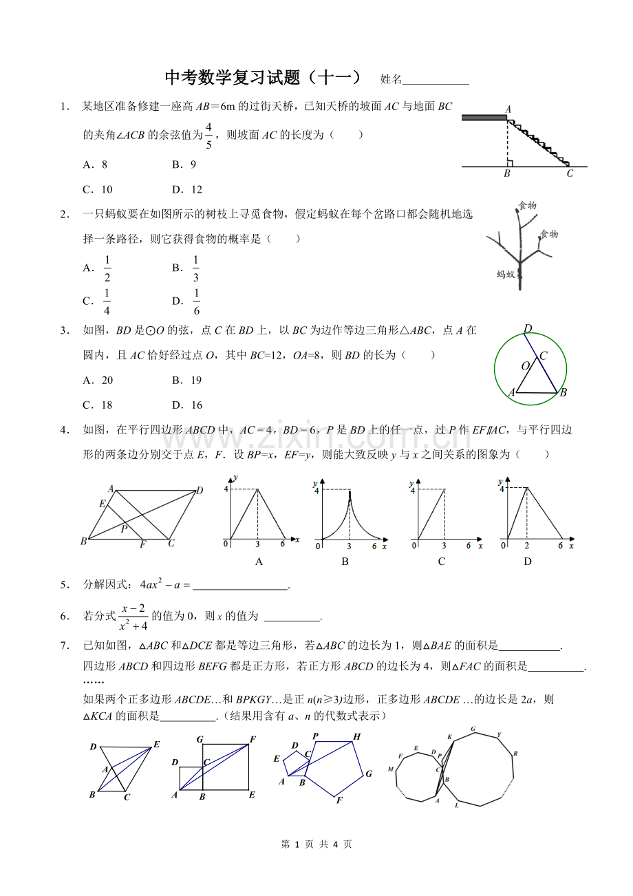 中考数学复习试题（十一）.doc_第1页