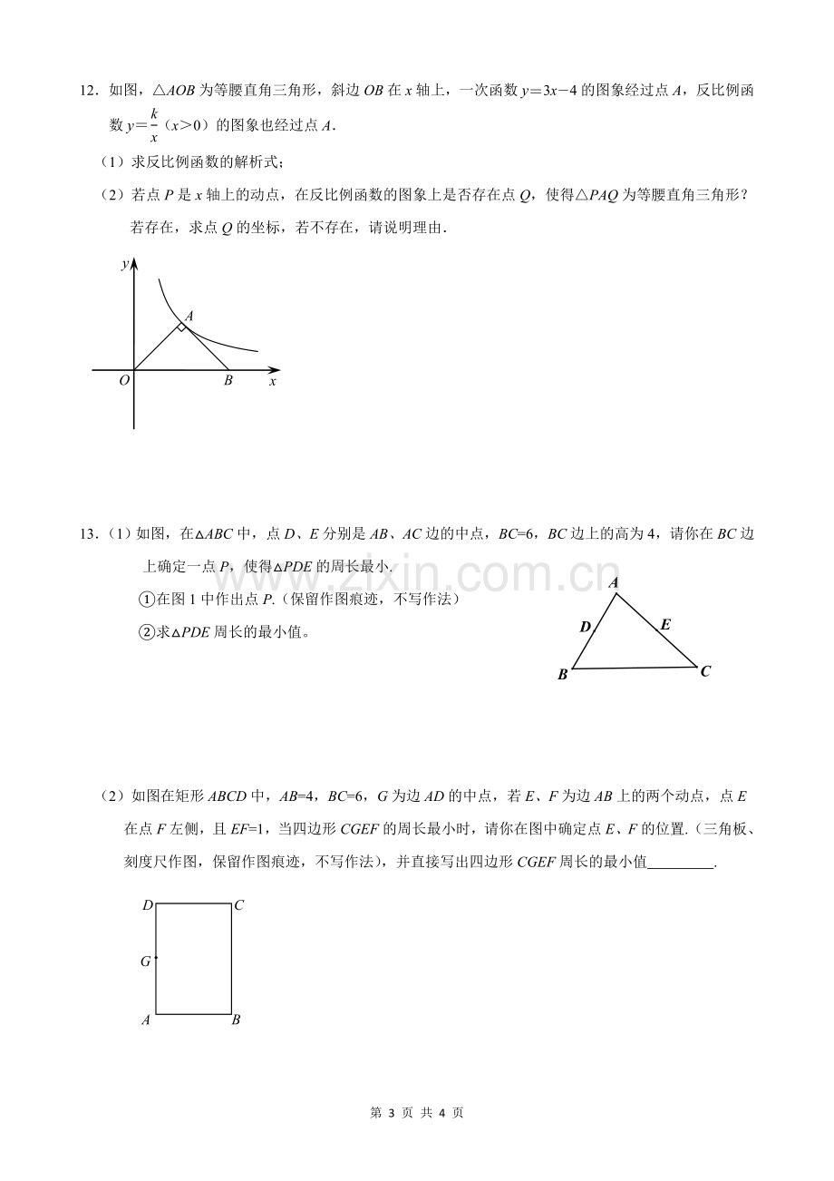 中考数学复习试题（十一）.doc_第3页