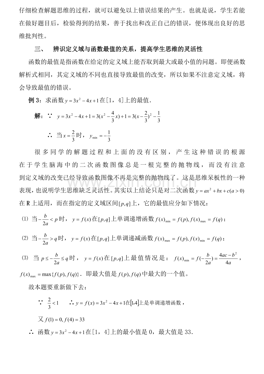 在函数定义域教学中培养学生的思维品质.doc_第3页