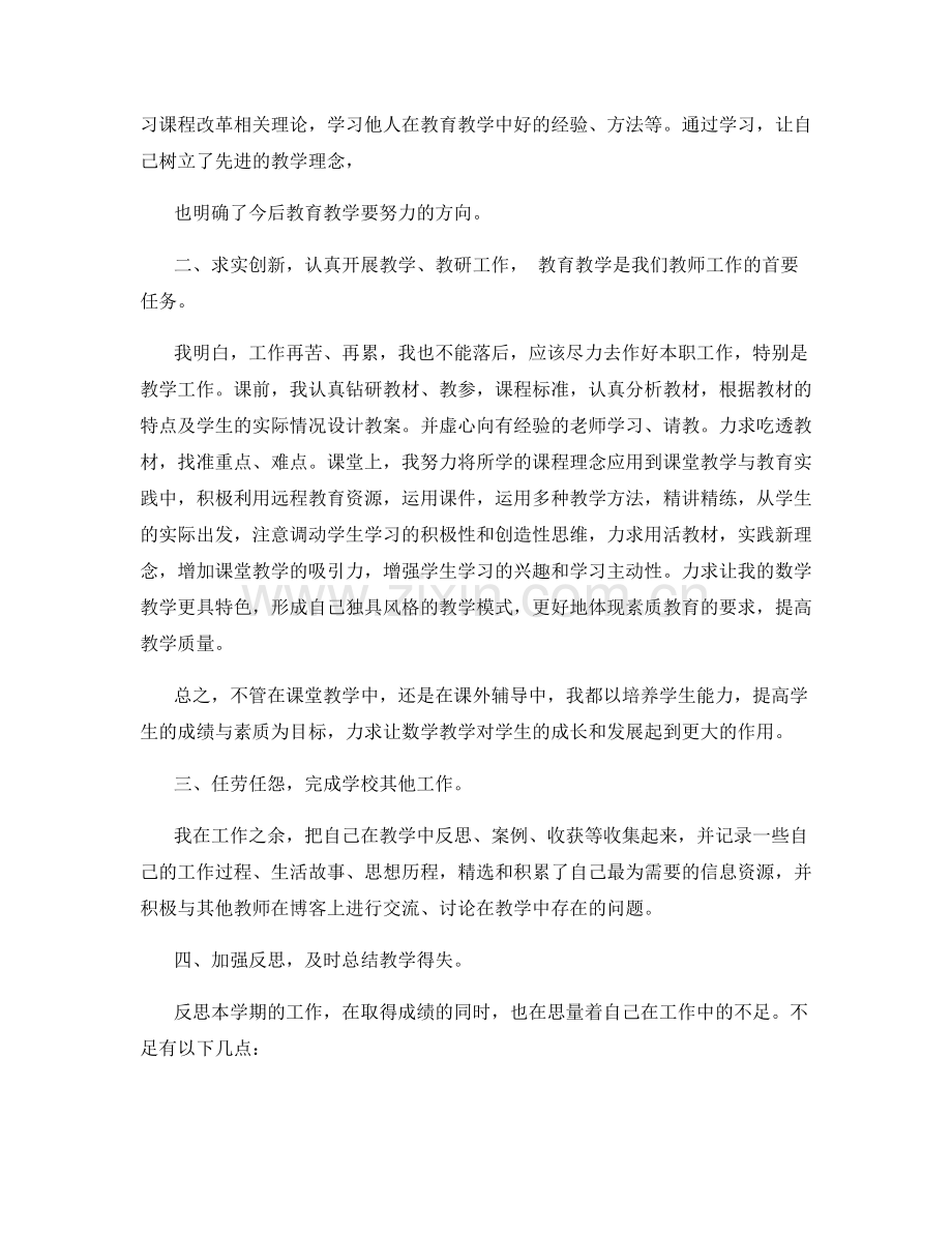 小学教师年度总结.docx_第2页