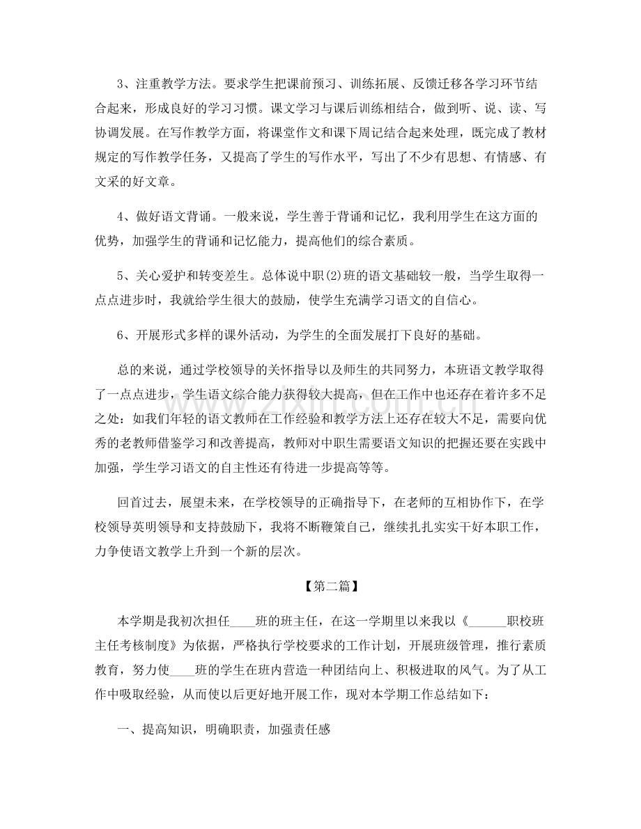 中职教师个人工作总结5篇.docx_第2页