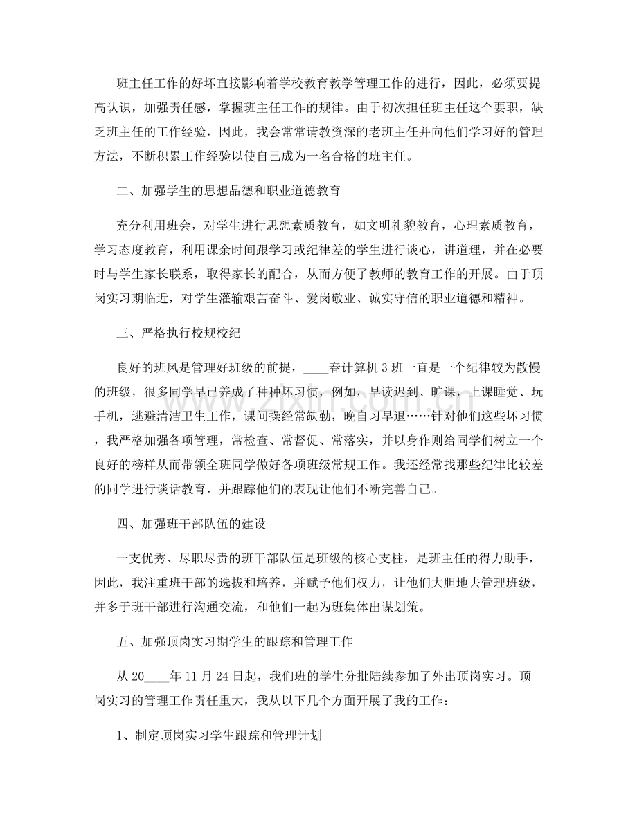 中职教师个人工作总结5篇.docx_第3页