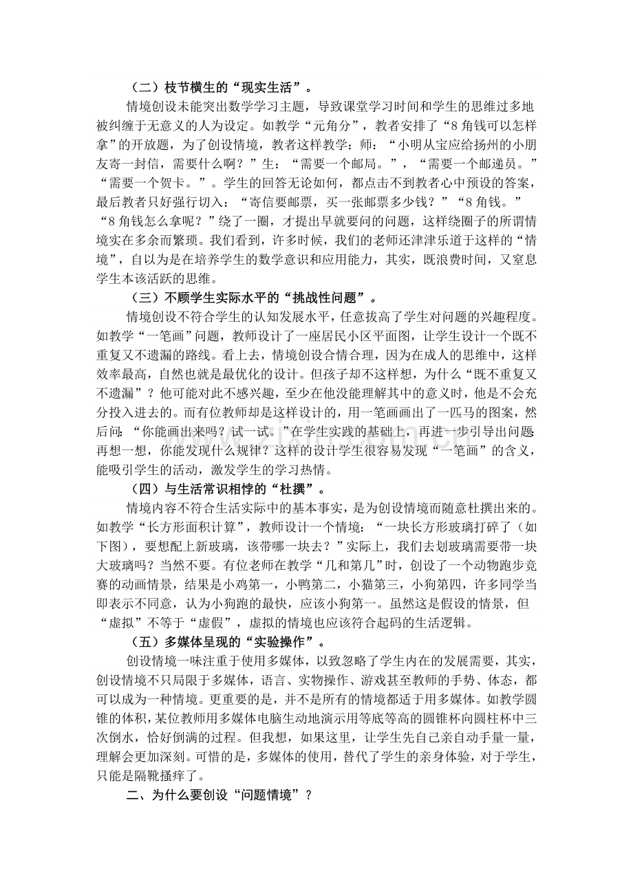 新议小学数学问题情境的创设.doc_第2页