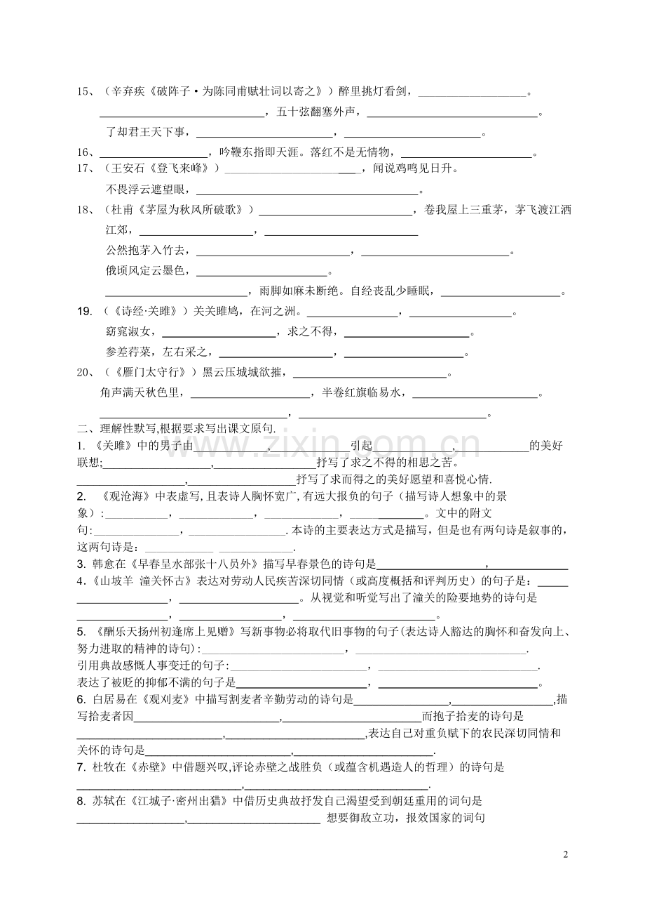 中考语文古诗文默写复习题（学生）.doc_第2页