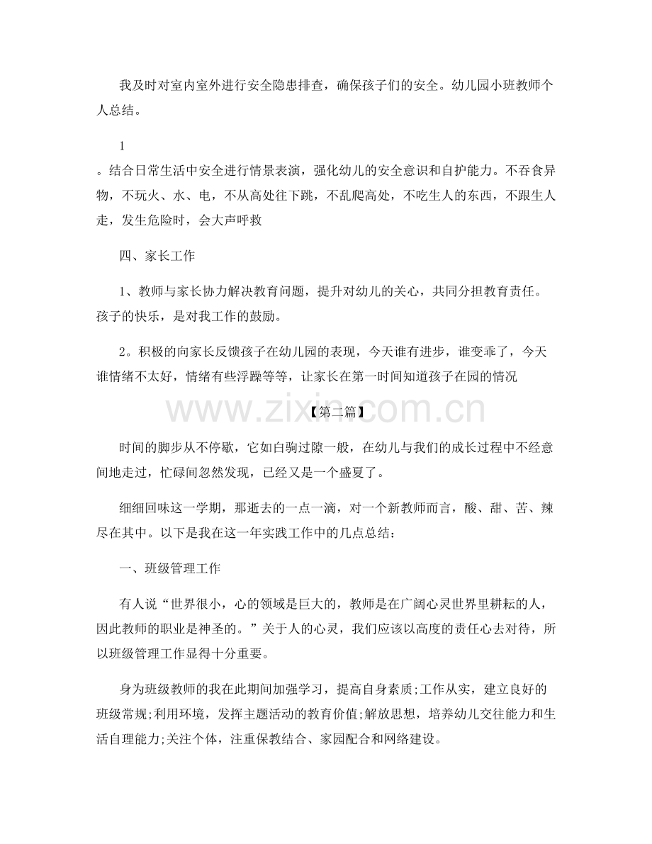 幼儿园教师总结与反思.docx_第2页