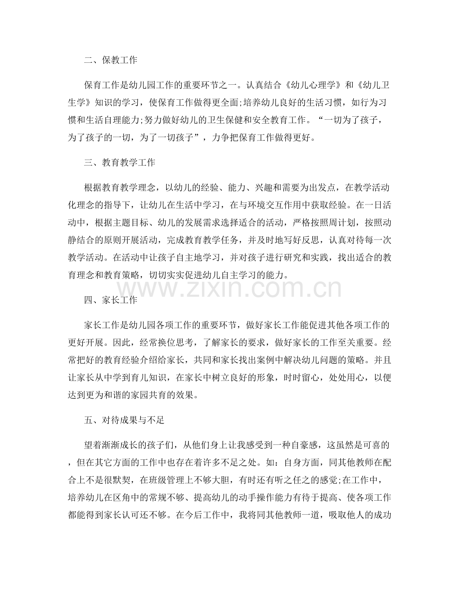 幼儿园教师总结与反思.docx_第3页