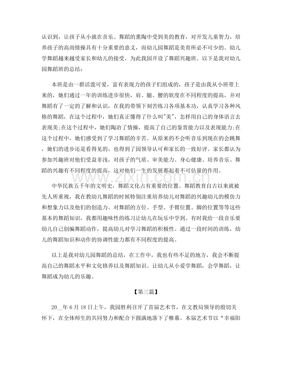 幼儿园教师教舞蹈后的总结.docx_第2页