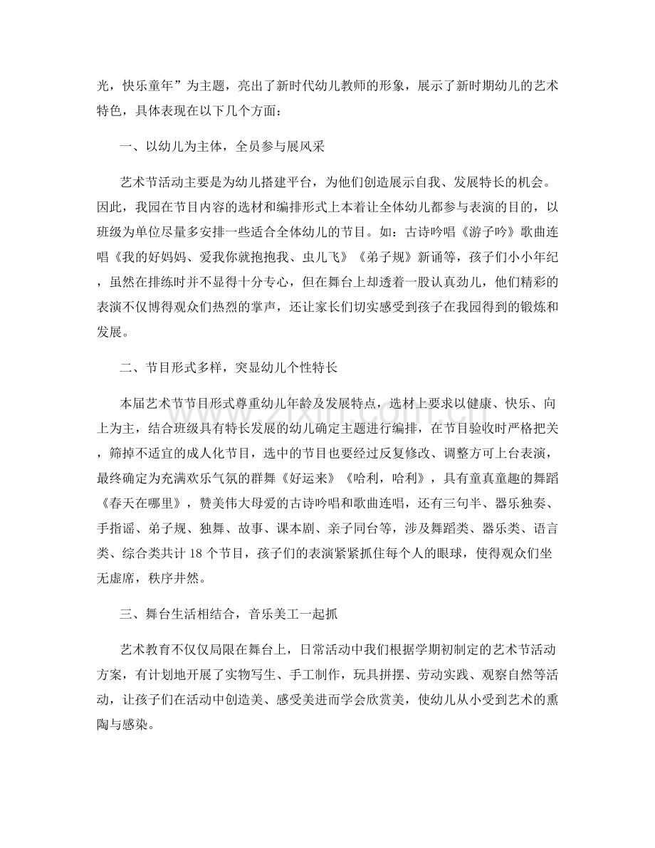 幼儿园教师教舞蹈后的总结.docx_第3页