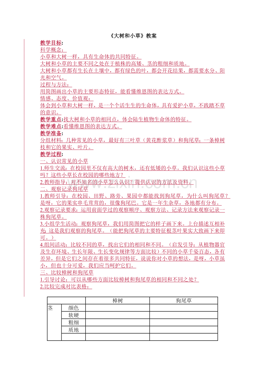 《大树和小草》教案.docx_第1页