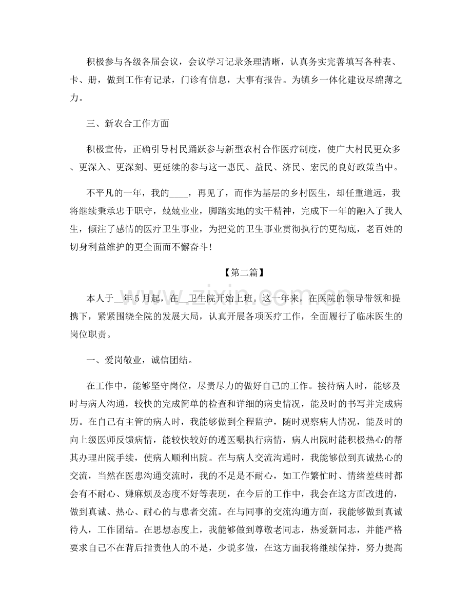 新入职医生年终总结.docx_第2页