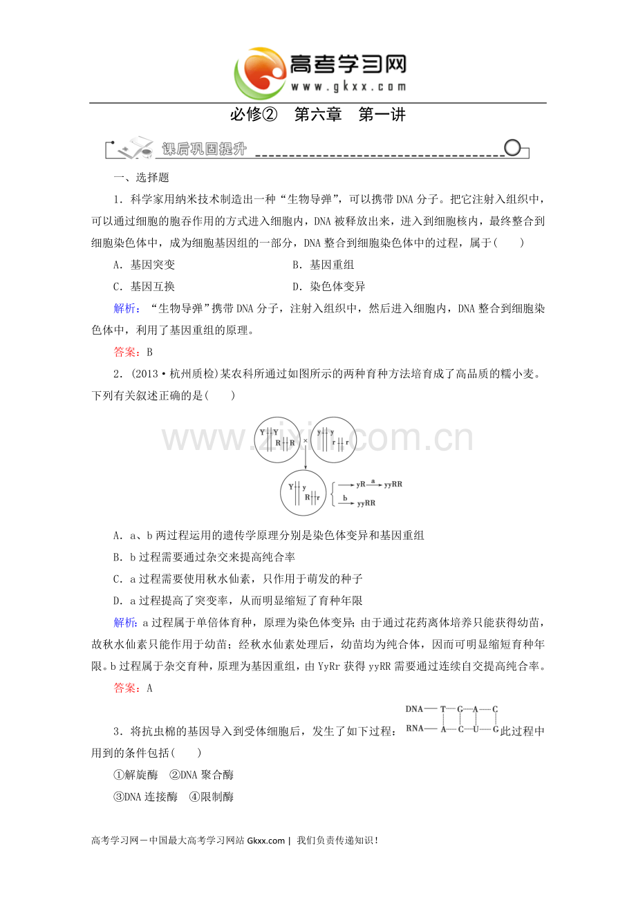 《现代生物进化理论的主要内容》.doc_第1页