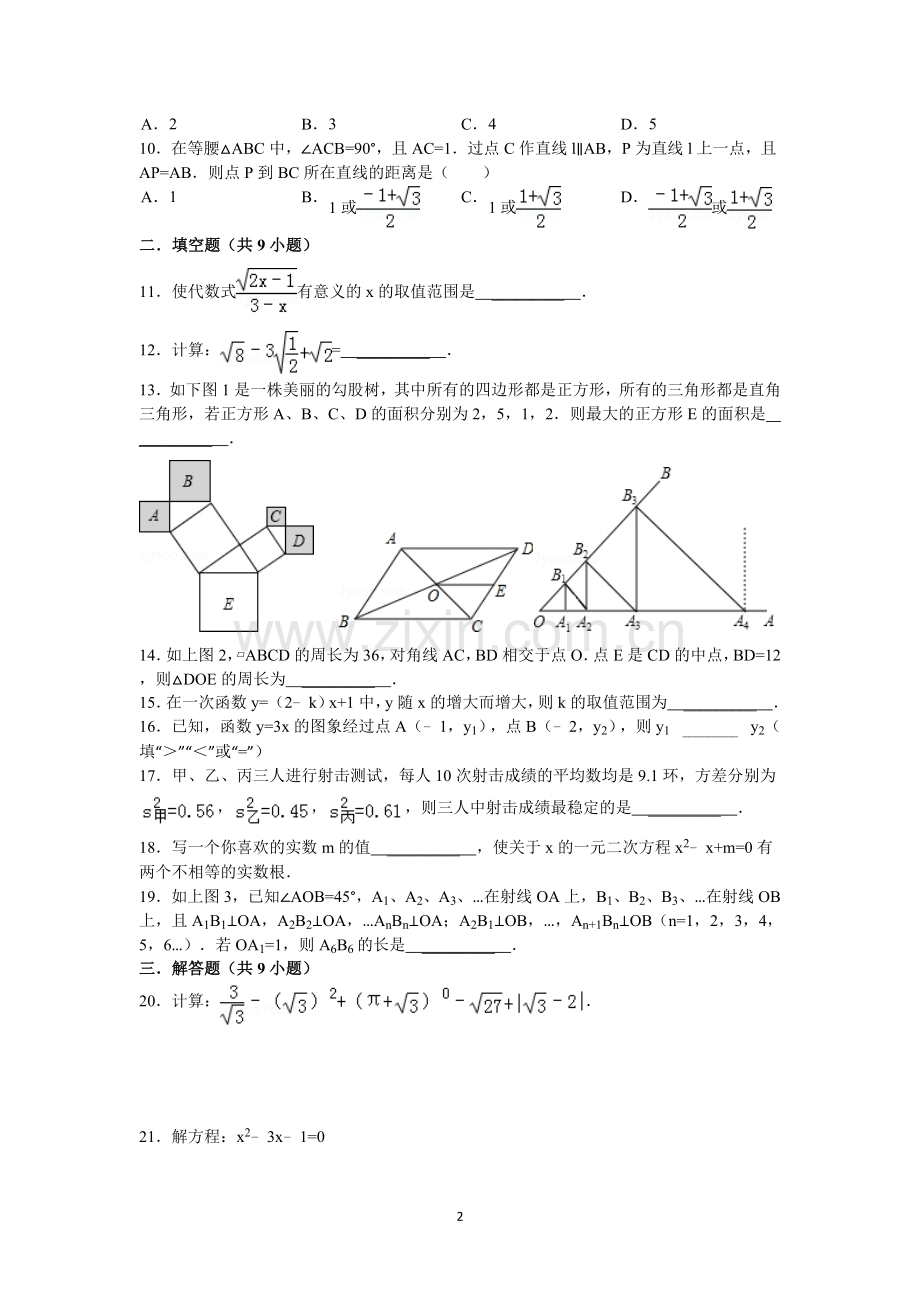 八年级数学模拟试卷二.doc_第2页