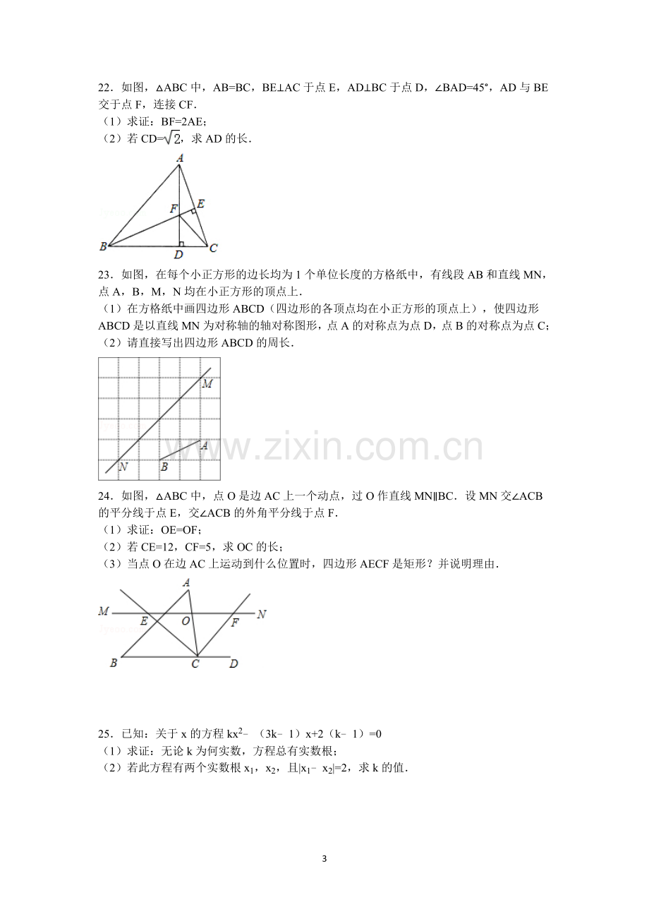 八年级数学模拟试卷二.doc_第3页