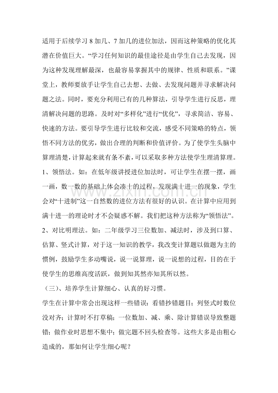 如何提高学生计算能力.doc_第2页