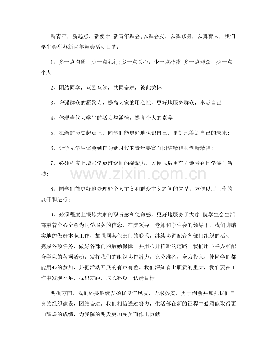 校学生会生活部月个人总结.docx_第2页