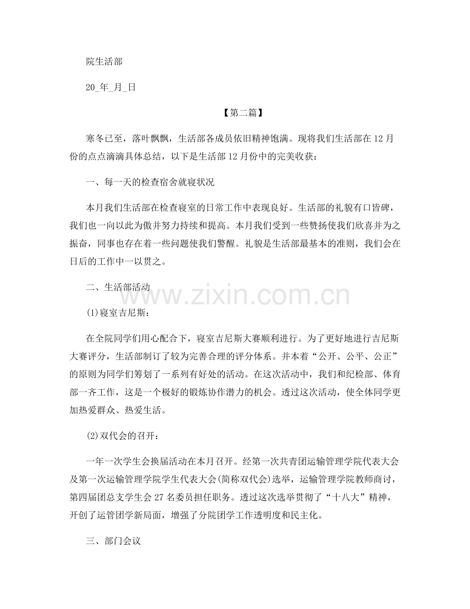 校学生会生活部月个人总结.docx_第3页