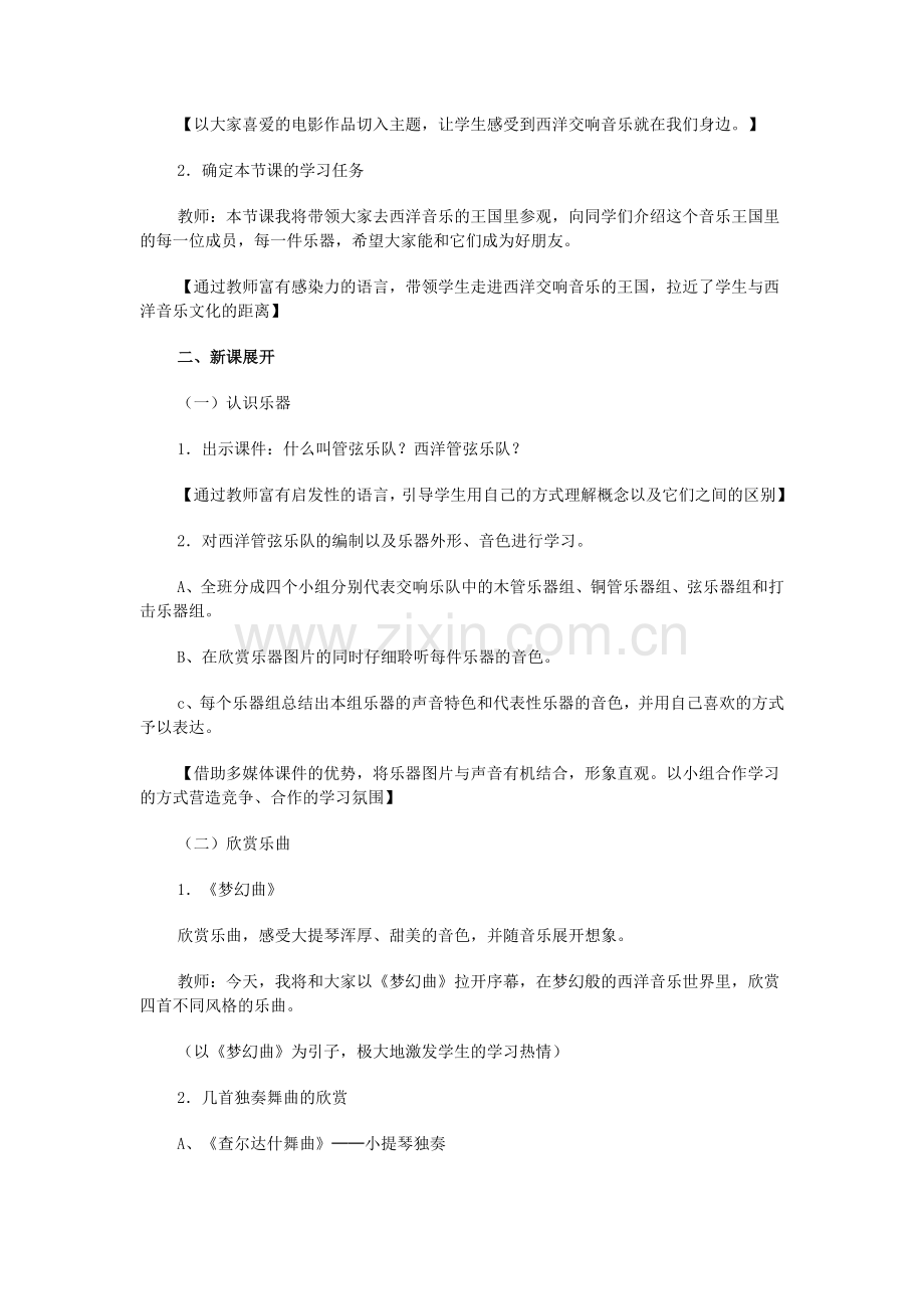 走进西洋交响音乐.doc_第2页