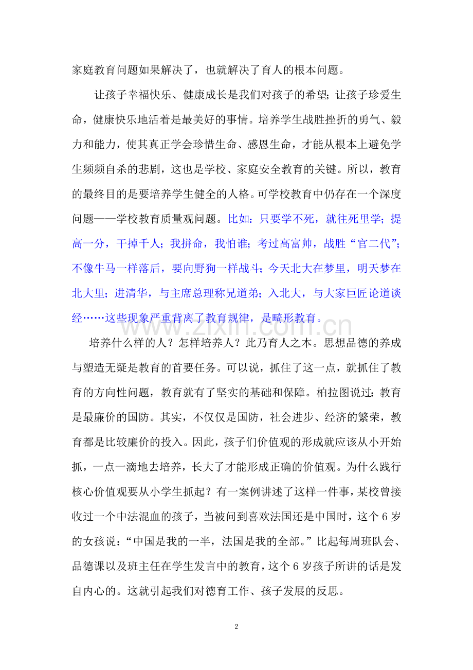 第一现场给孩子什么样的教育.doc_第2页