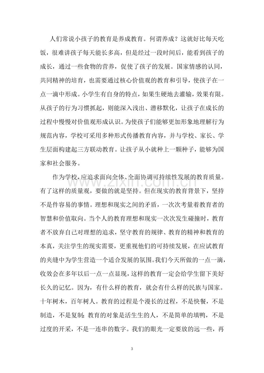 第一现场给孩子什么样的教育.doc_第3页