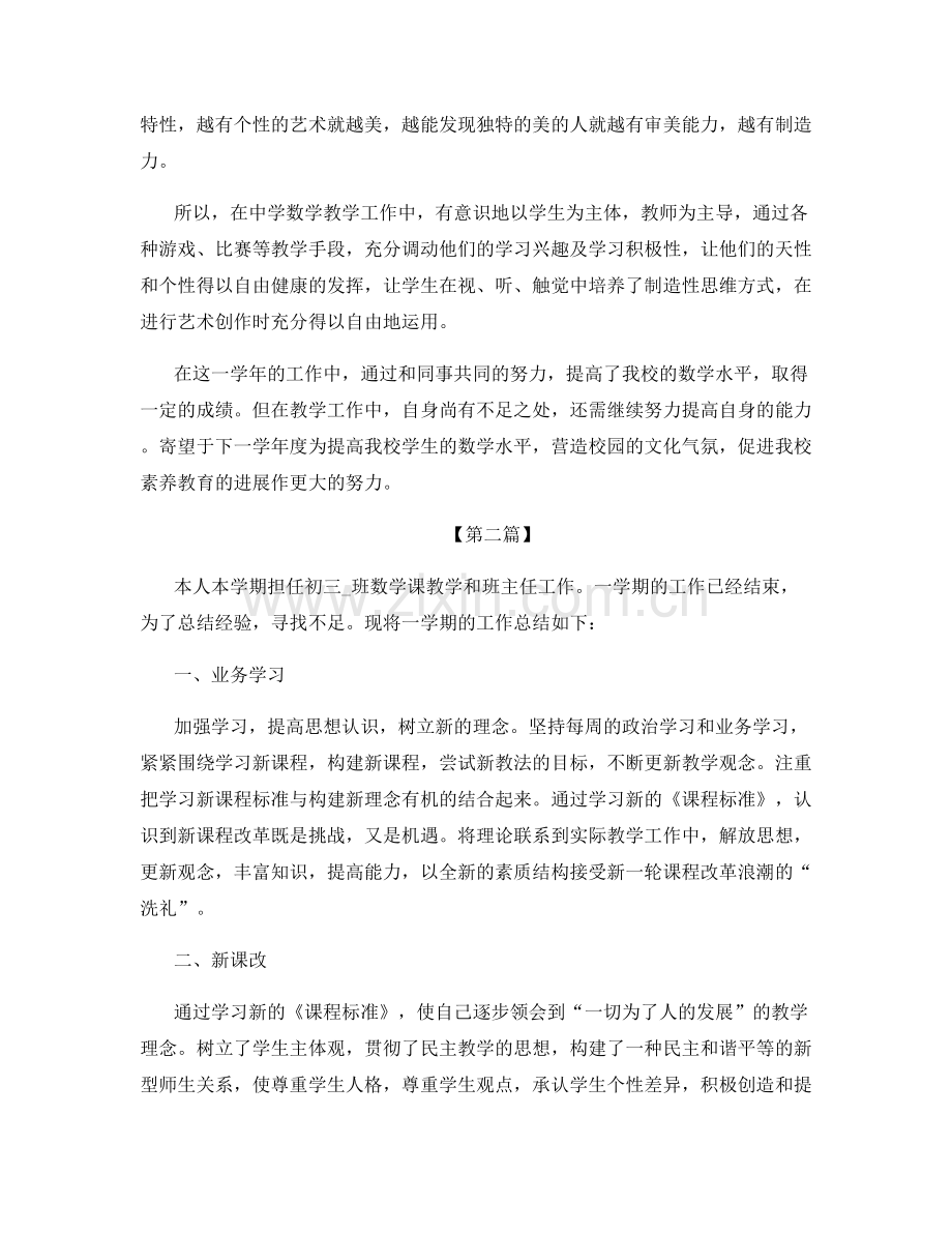 精选2022初中教师考核工作总结.docx_第2页