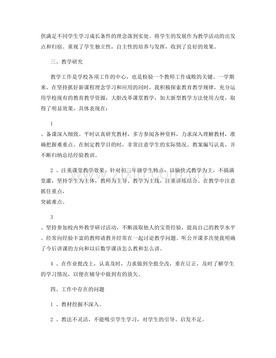 精选2022初中教师考核工作总结.docx_第3页