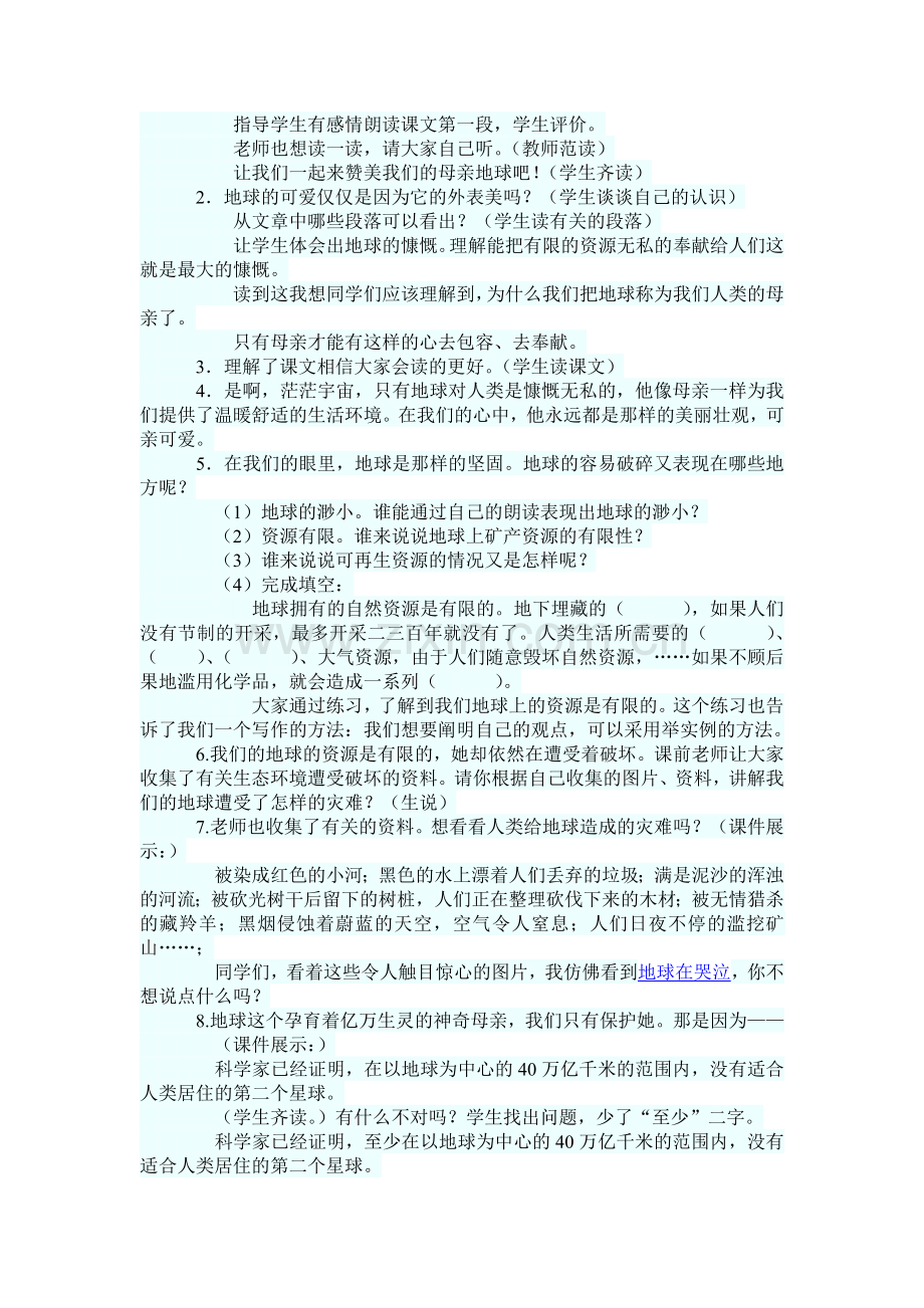 只有一个地球的教学设计.doc_第2页