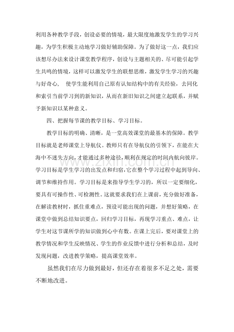 杨航高效课堂总结.doc_第3页