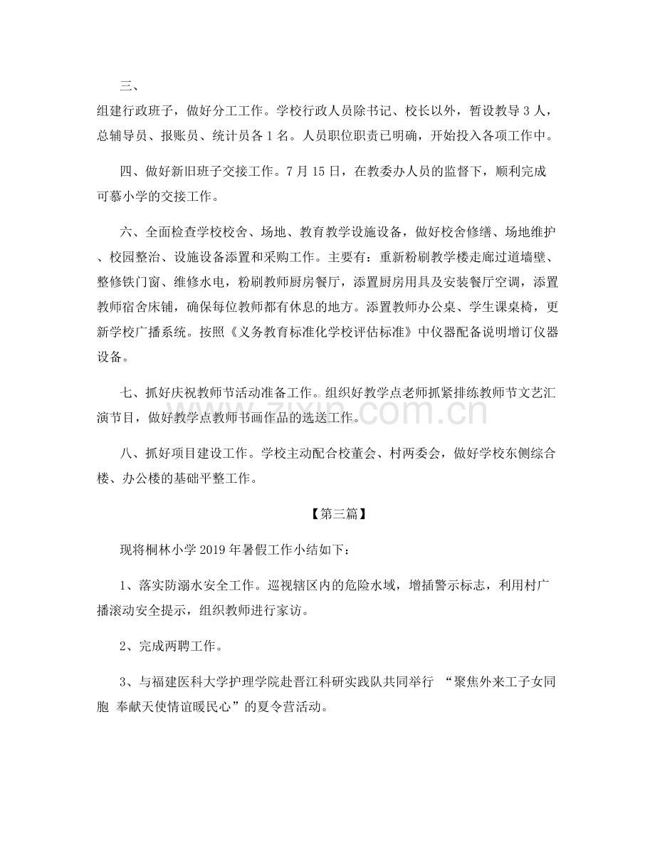 教师暑假工作总结.docx_第3页