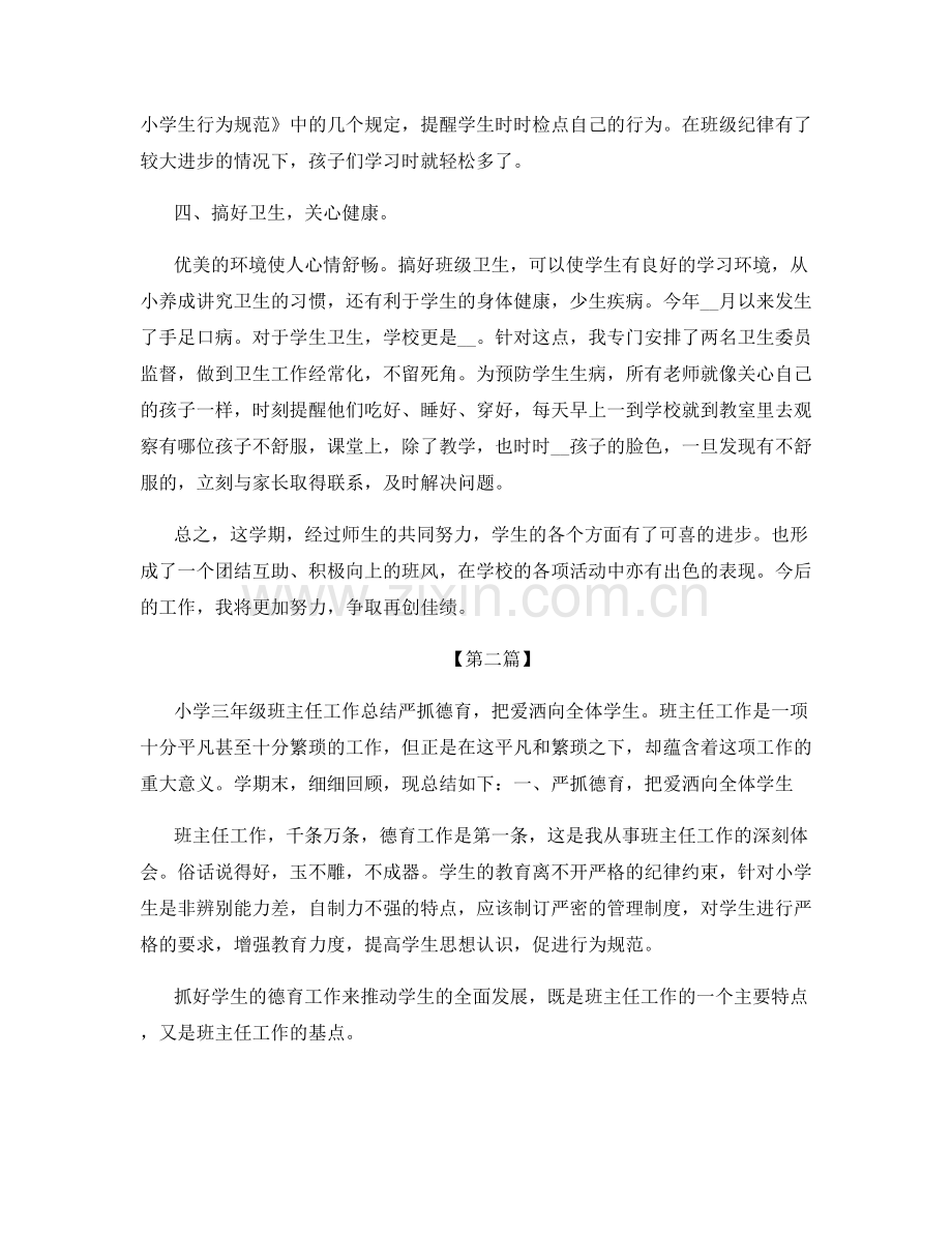 三年级班主任德育工作总结.docx_第2页