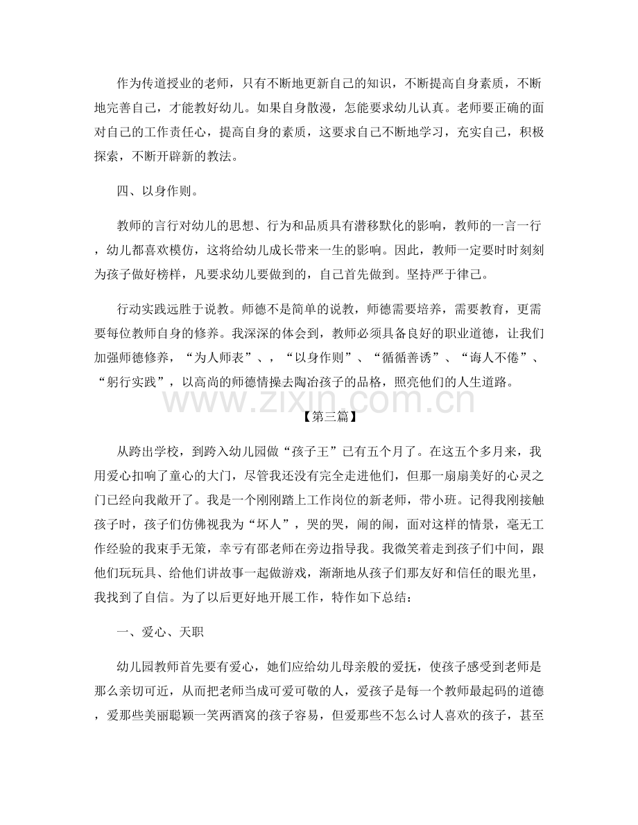 幼儿园教师师德师风工作总结.docx_第3页