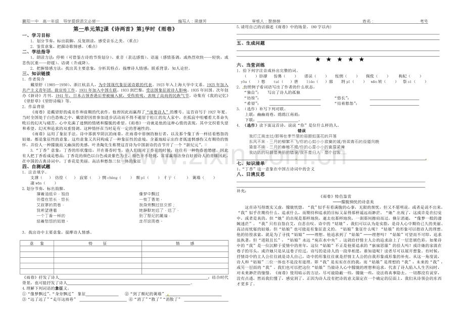 《雨巷》导学提纲.doc_第1页