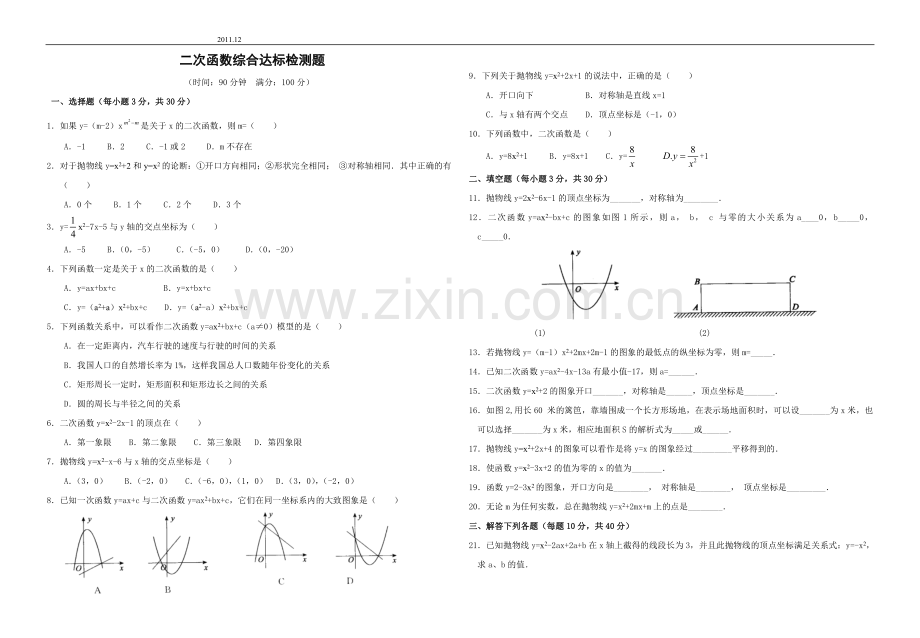 北师大初三数学二次函数复习测验及答案.doc_第1页