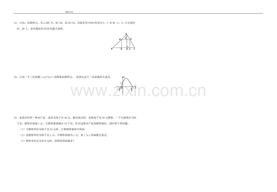 北师大初三数学二次函数复习测验及答案.doc_第2页