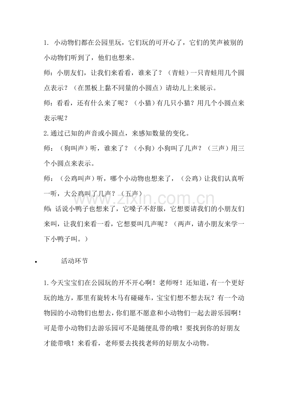 小班数学——和动物朋友去春游教案.doc_第2页