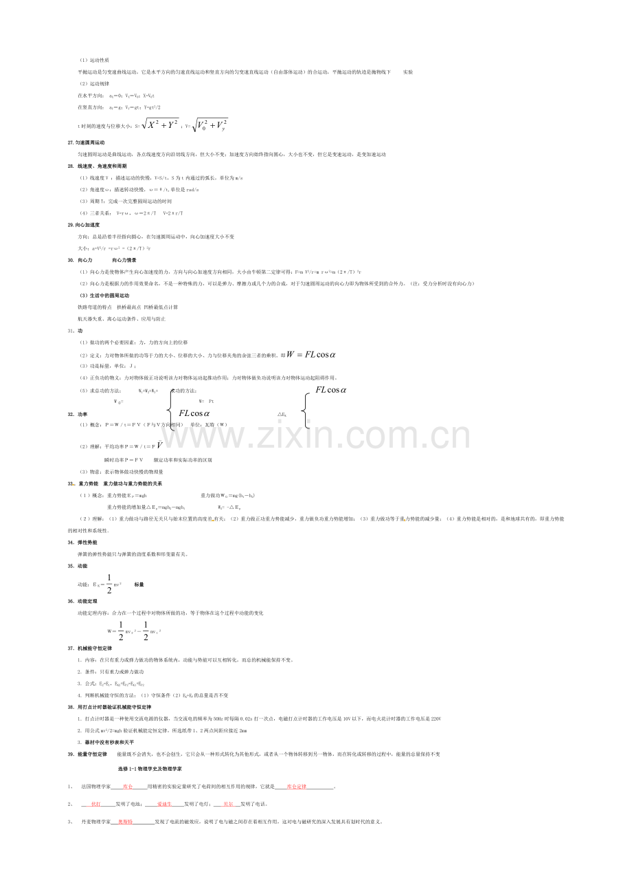 高中物理学考应该记忆的知识点.doc_第3页