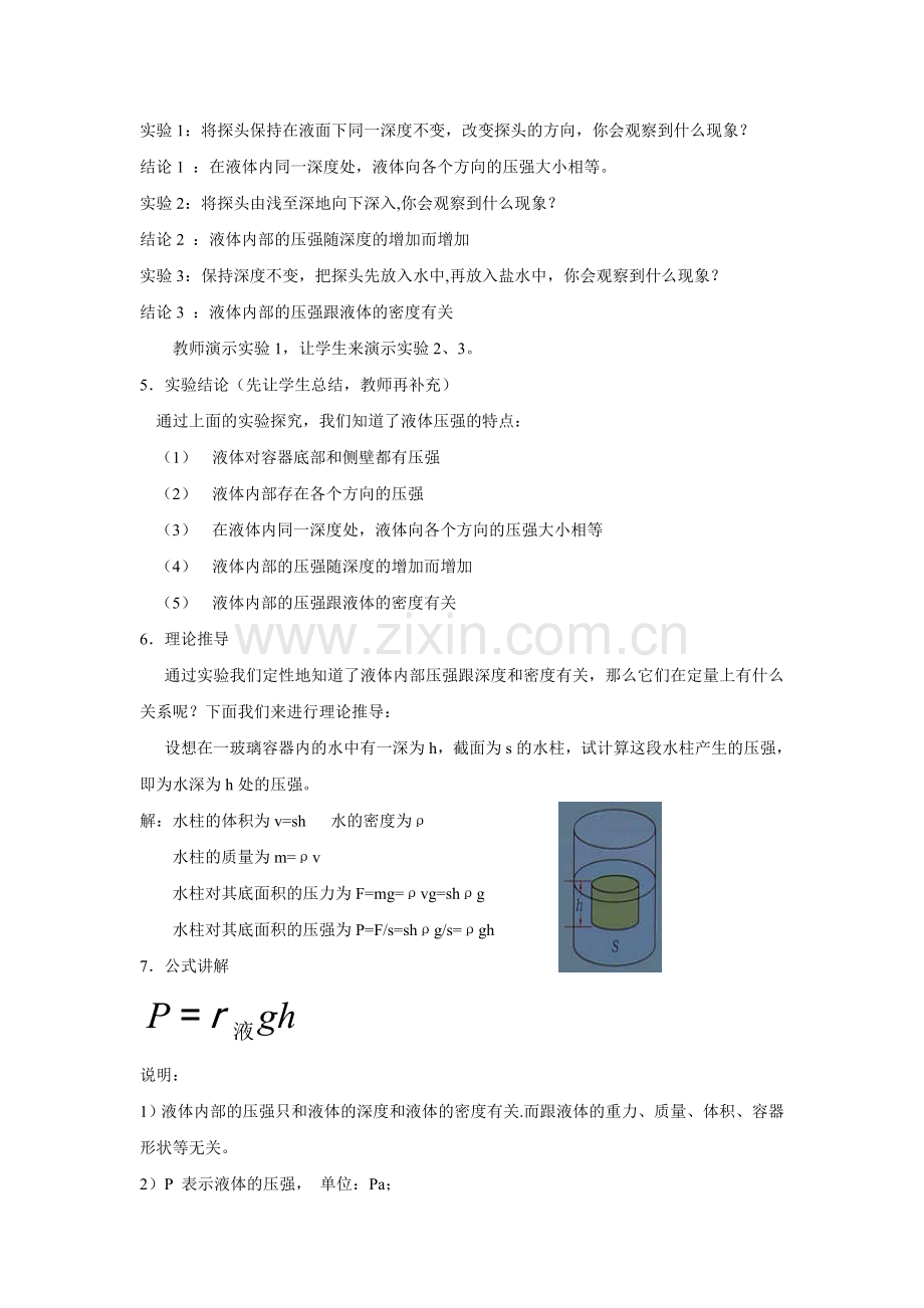 科学探究：液体的压强教学设计.doc_第3页