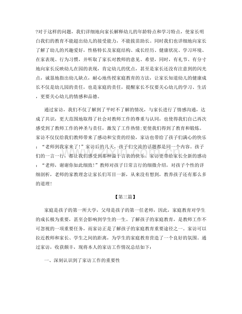 小学教师家访活动总结.docx_第3页