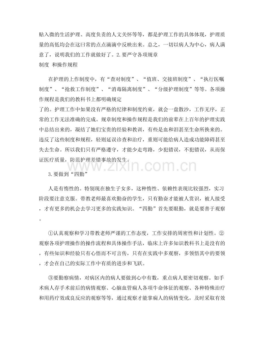 护士实习总结范文大全.docx_第2页